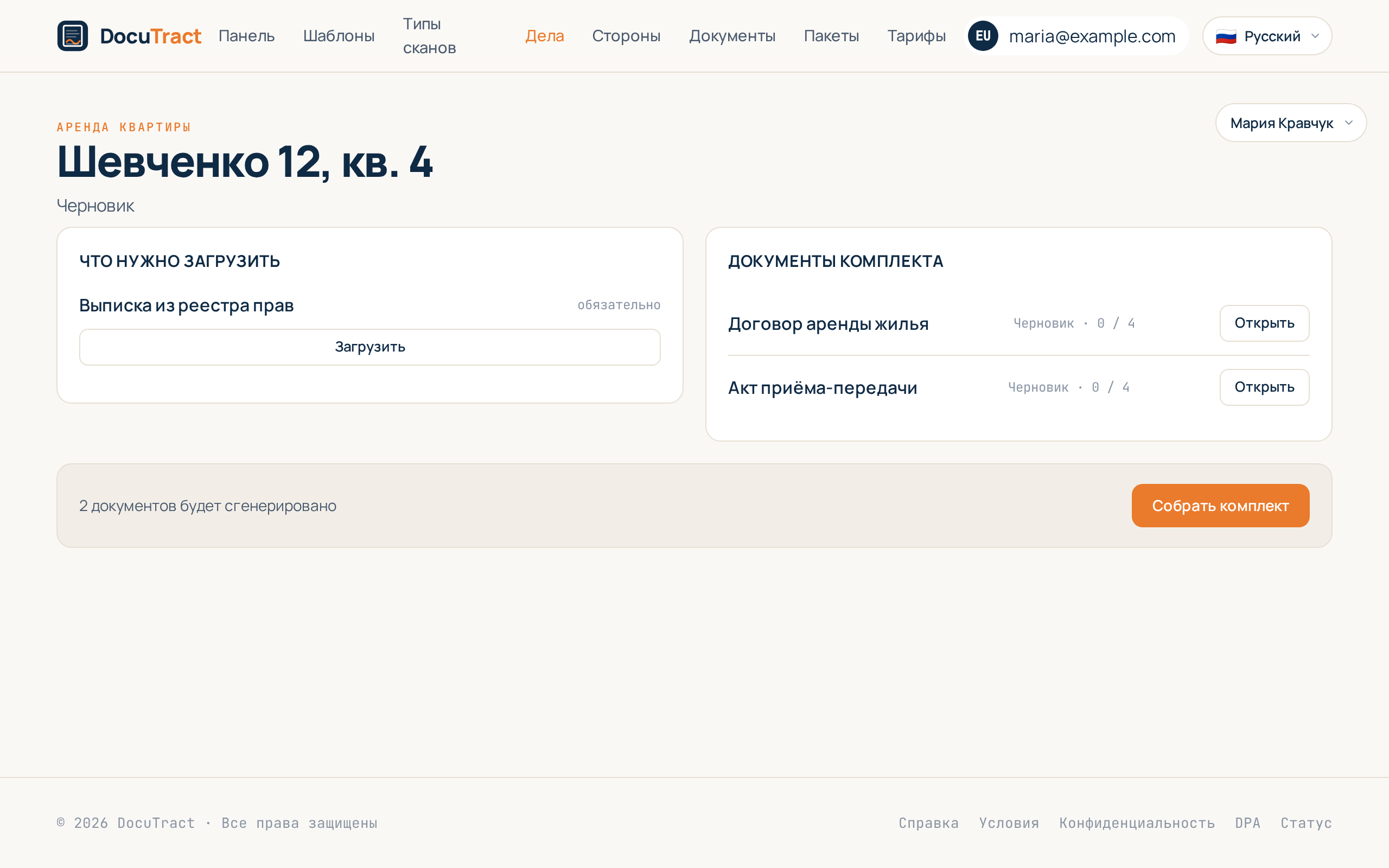 Один комплект сканов, несколько документов