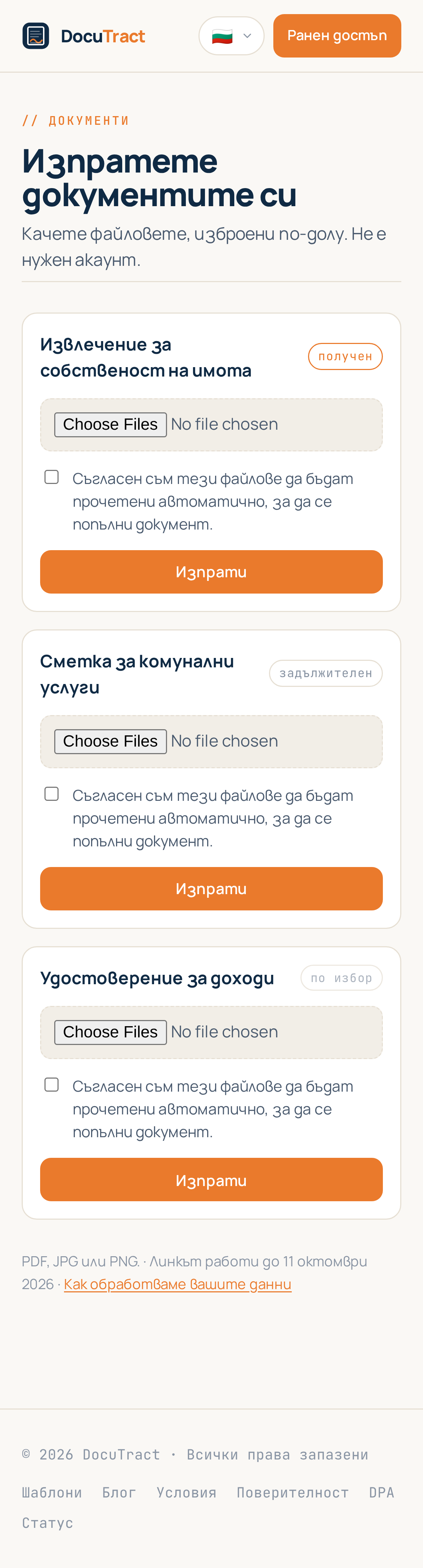 Същата страница на телефон