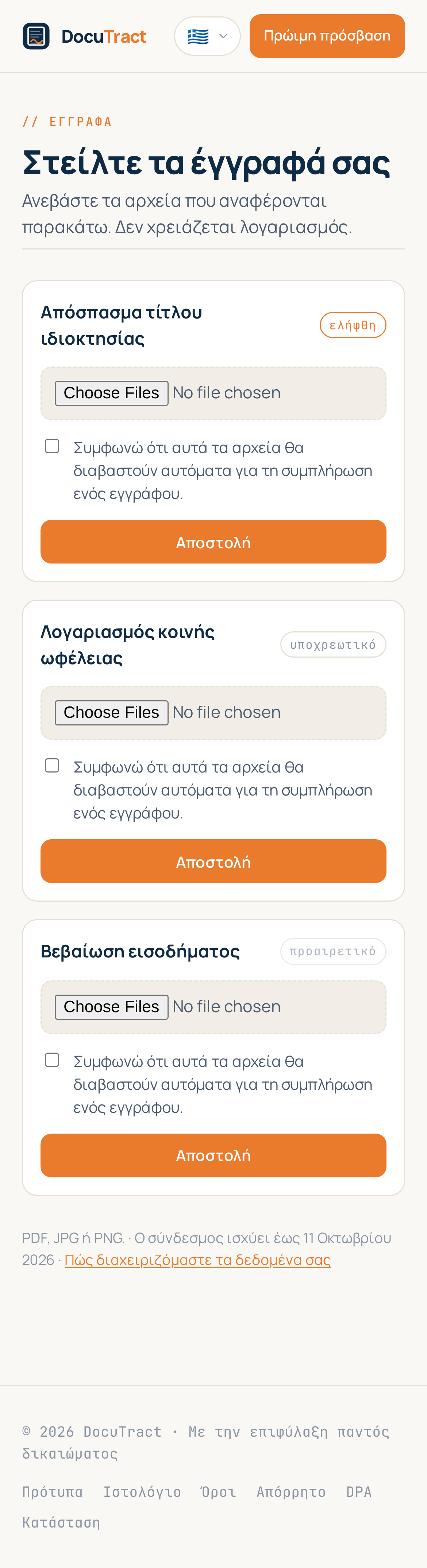Η ίδια σελίδα σε κινητό