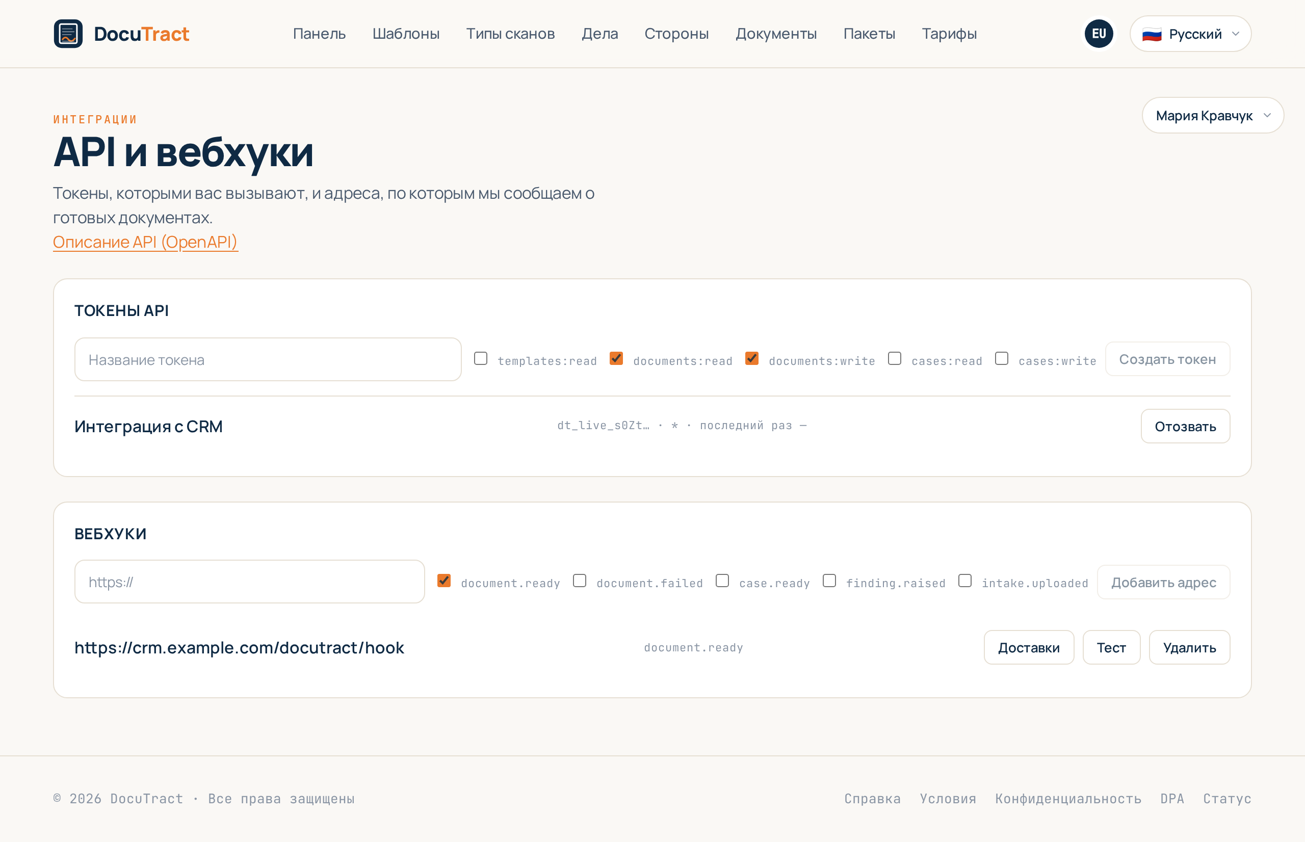 Раздел «Интеграции»: токены API и адреса вебхуков