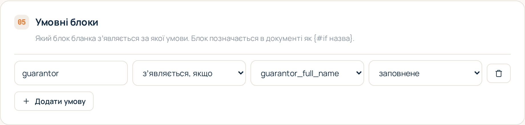 Розділ «Умовні блоки» в редакторі шаблона: правило для кожного блоку