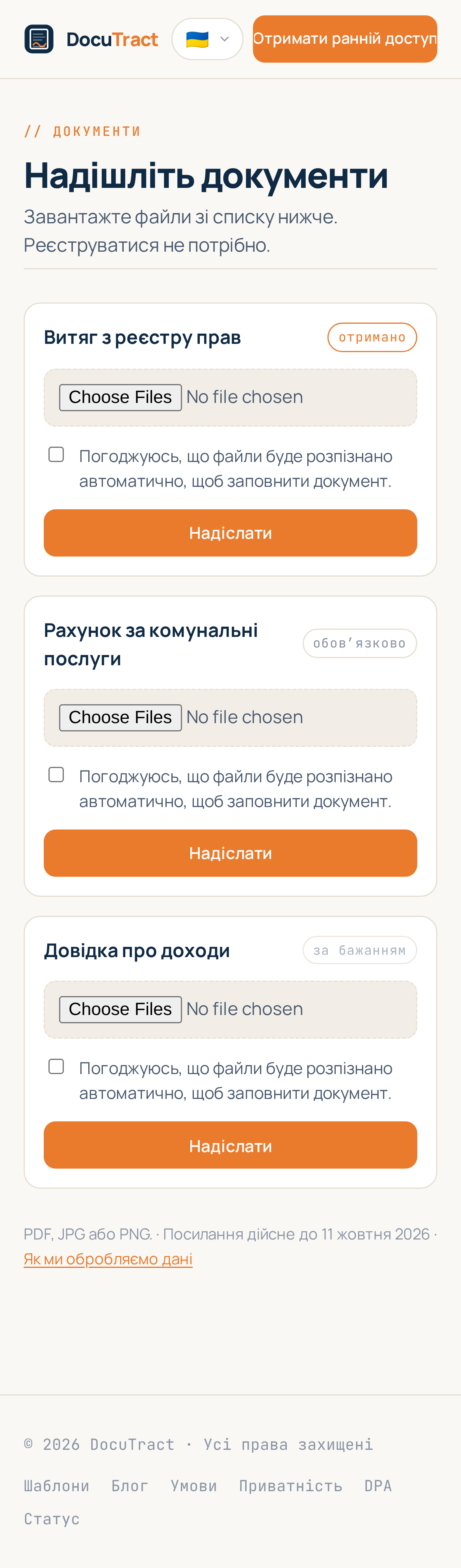 Та сама сторінка клієнта на телефоні