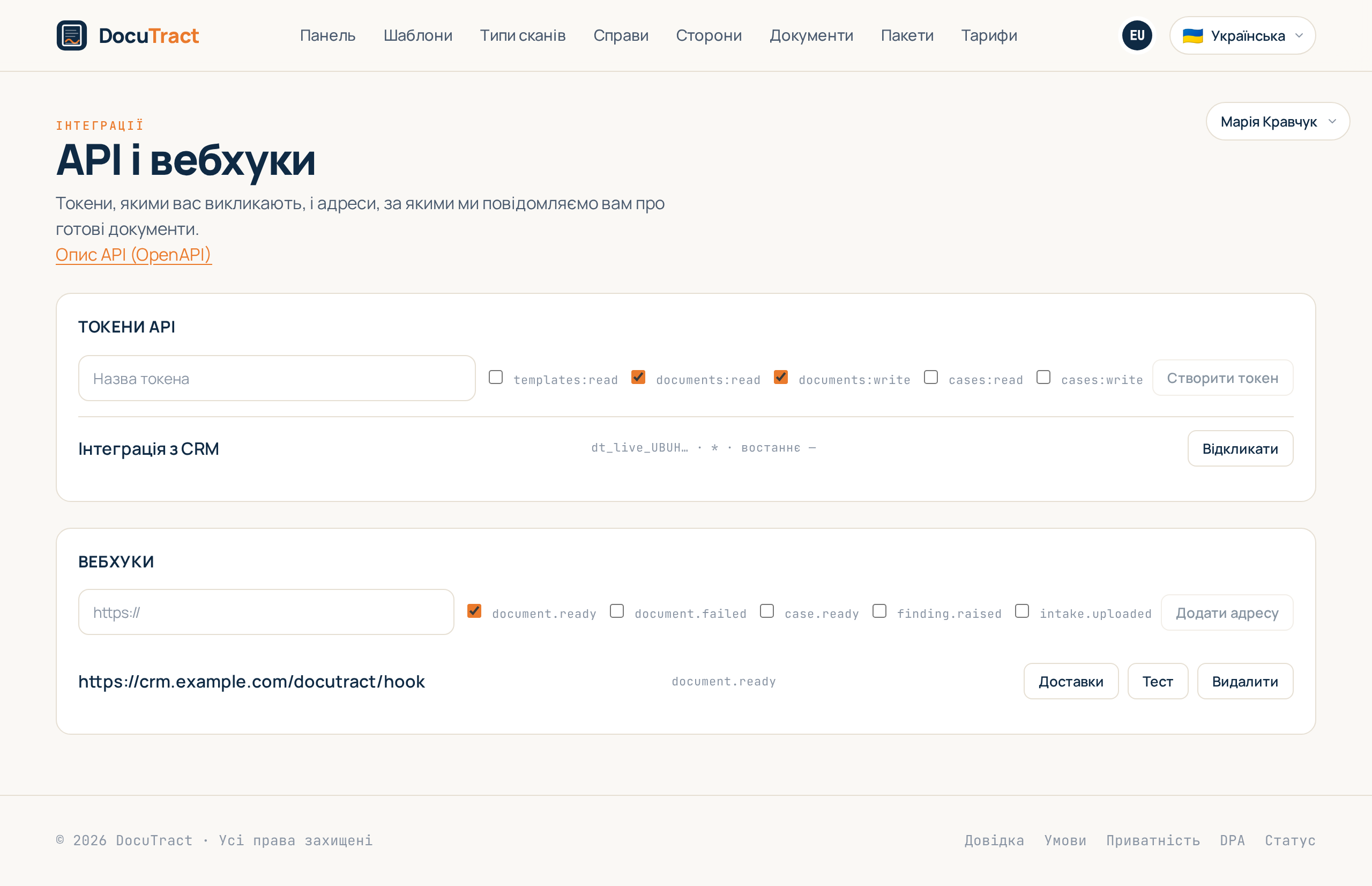 Сторінка «Інтеграції»: токени API і адреси вебхуків