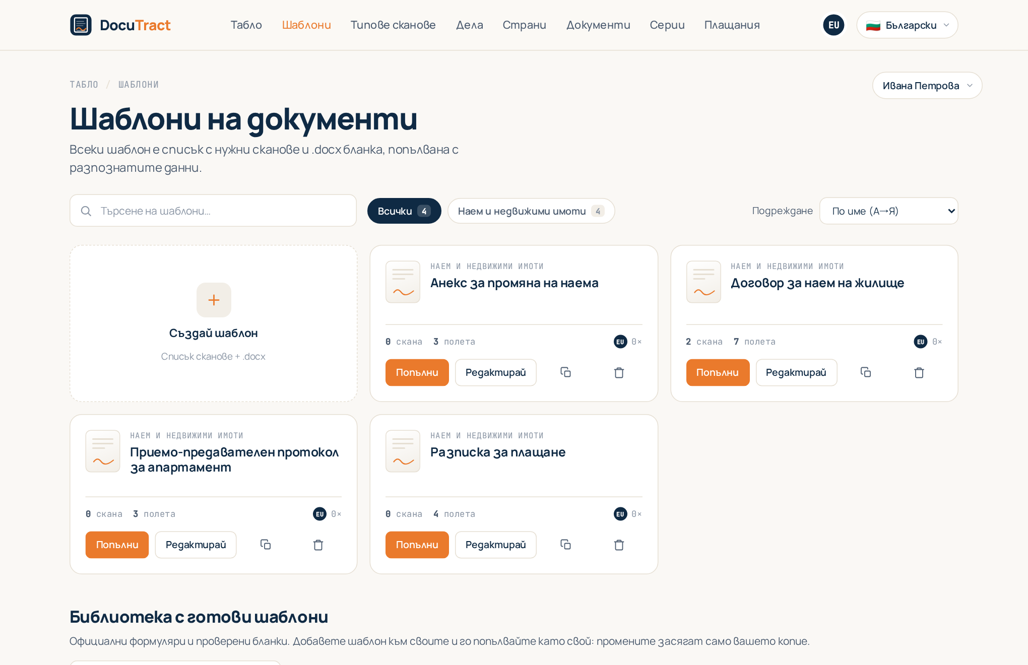 Каталогът с шаблони с картите на шаблоните и плочката „Създай шаблон“