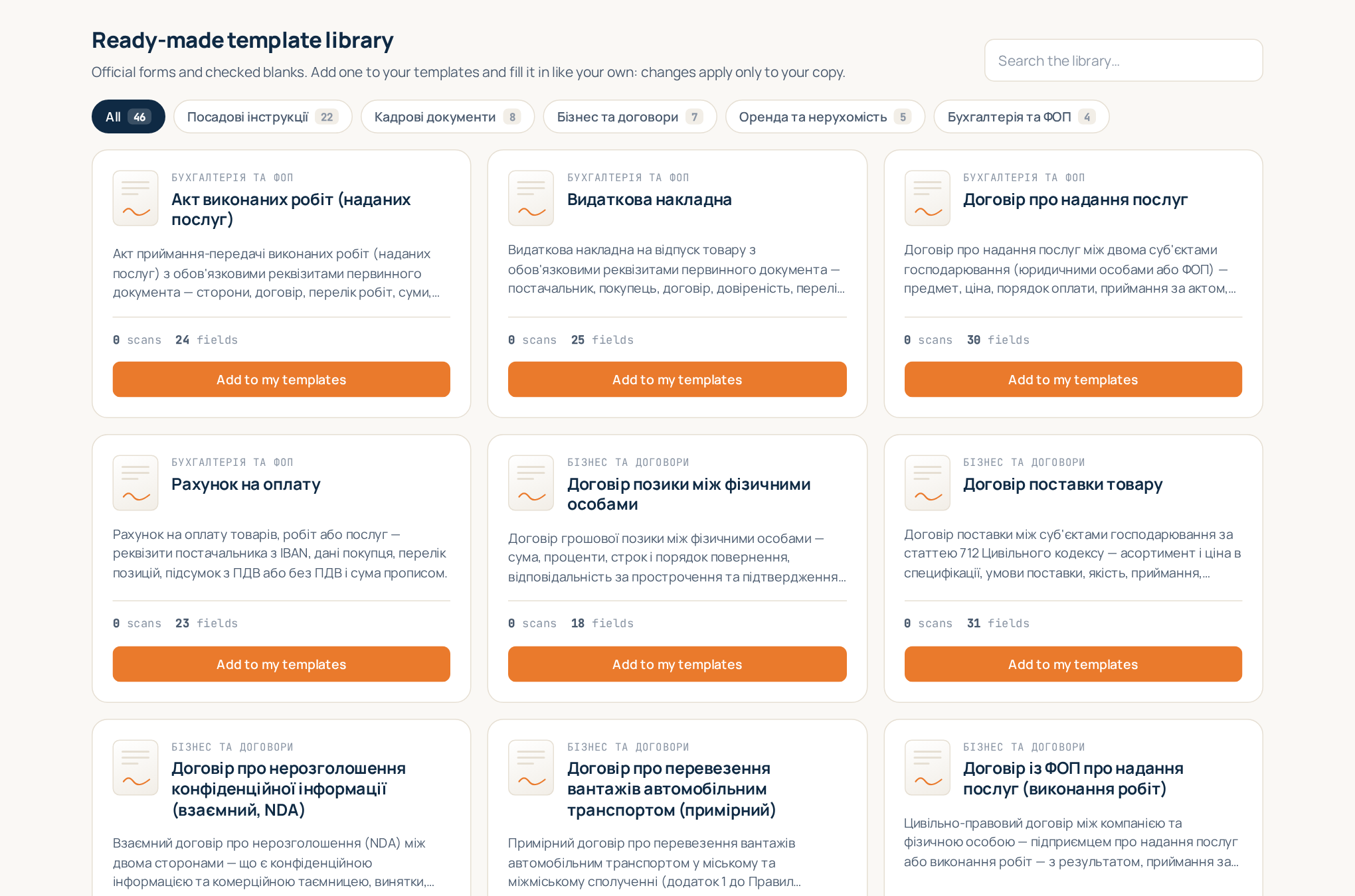 The ready-made template library in the app: search, categories and «Add to my templates»