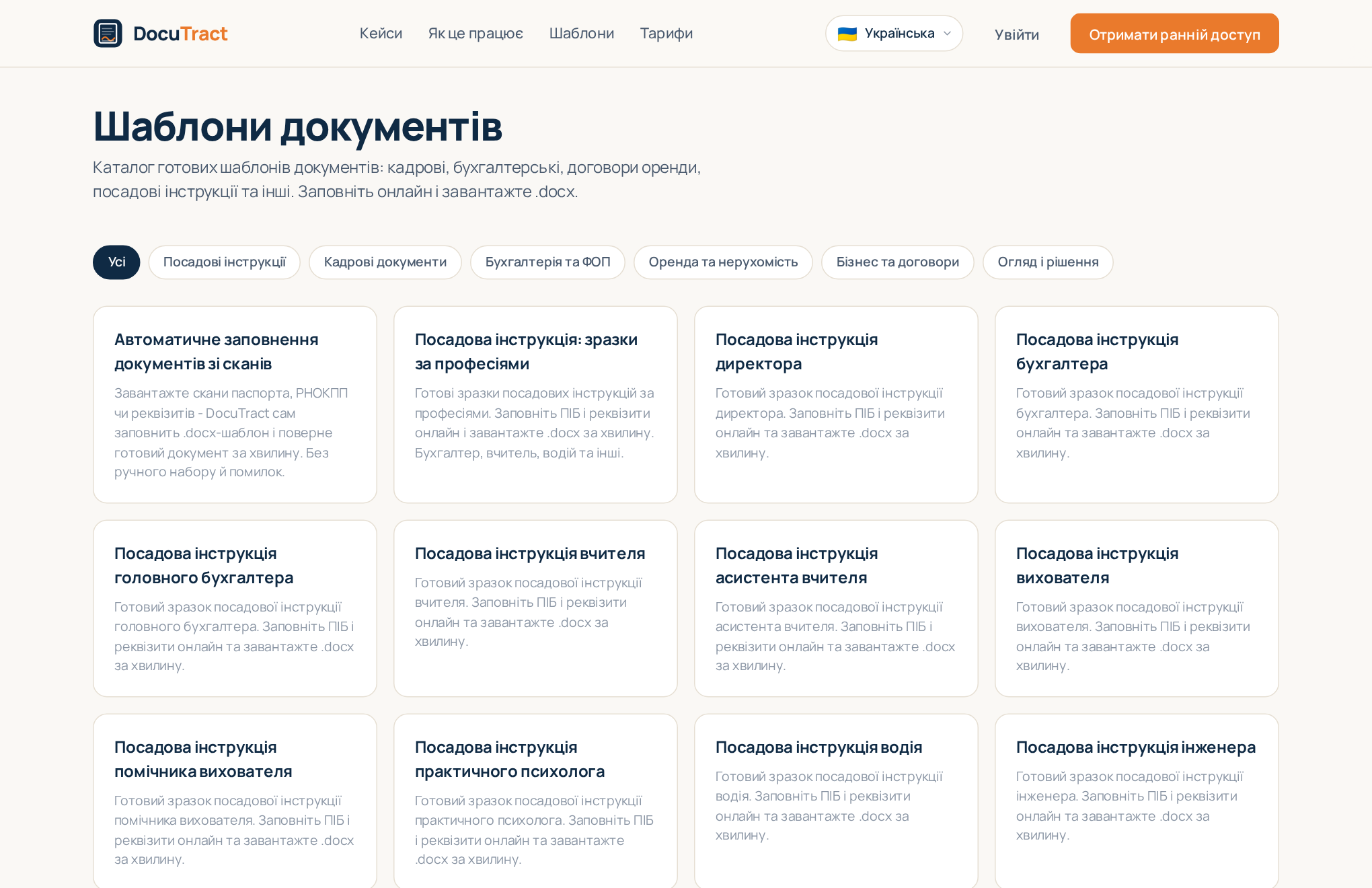The public catalogue of ready templates, grouped by category