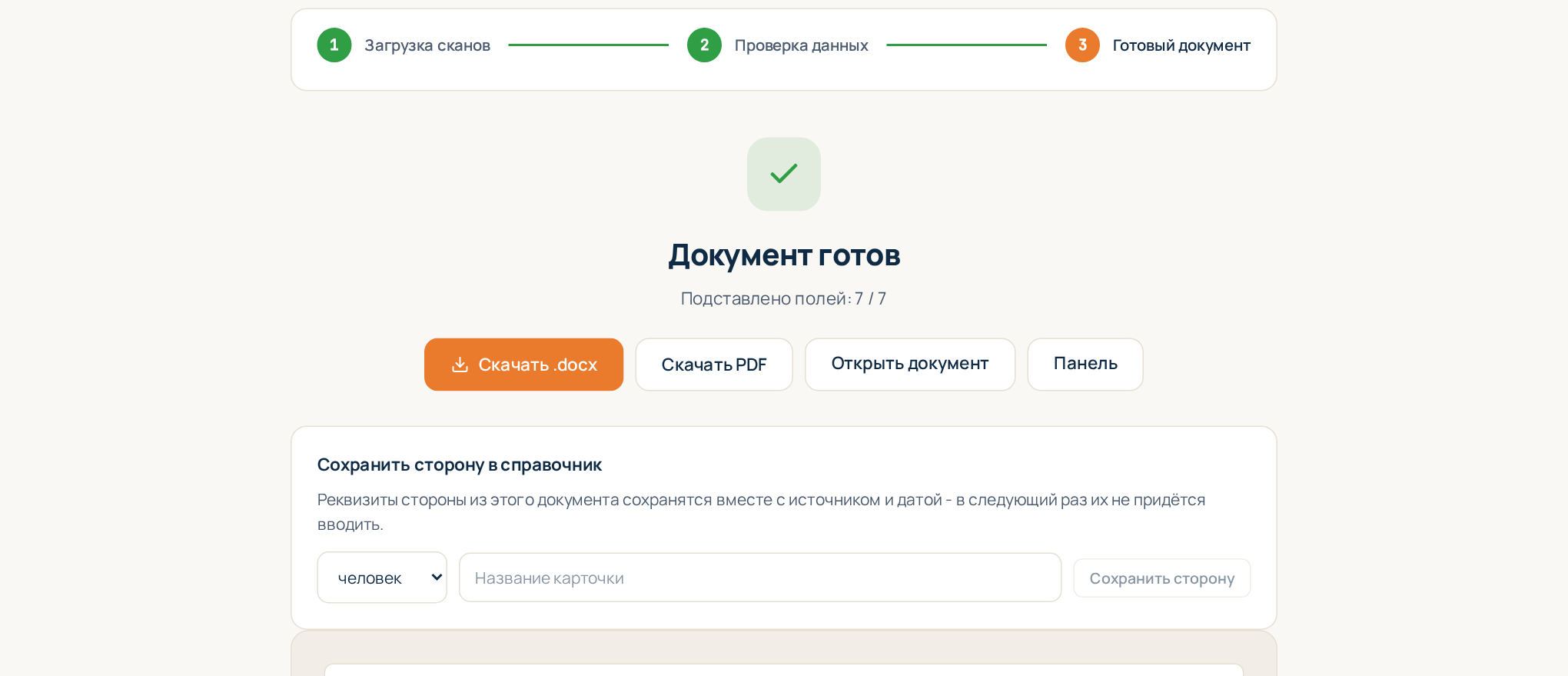Готовый документ: предпросмотр и кнопки скачивания .docx и PDF