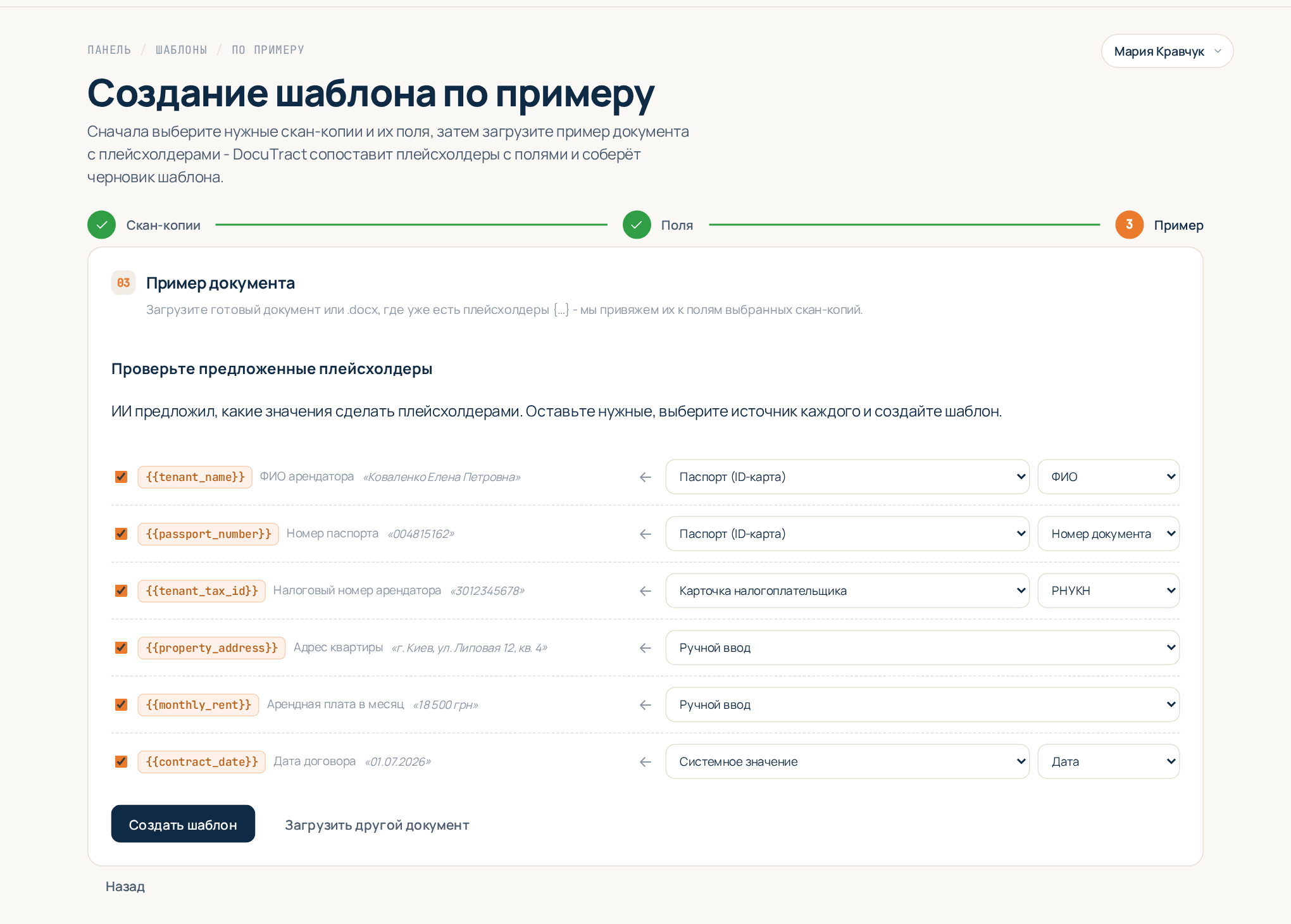 Мастер «Создать из документа»: список предложенных полей с галочками и источниками