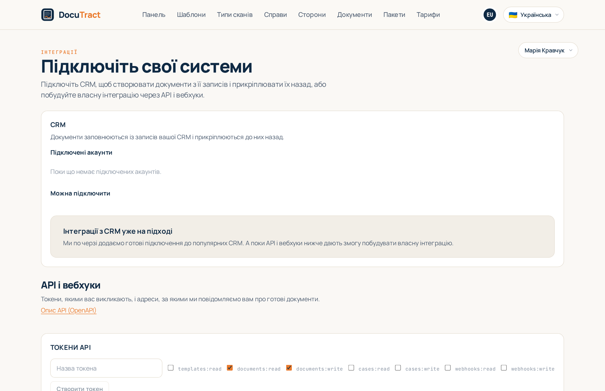 Сторінка «Інтеграції»: спершу розділ CRM, під ним API і вебхуки